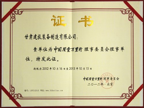半岛·体育(中国)官方网站荣膺中国质量万里行理事委员会理事单位