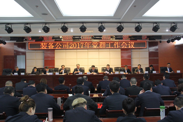 凝心聚力谋发展  和衷与共谱新篇装备公司召开半岛·体育(中国)官方网站会议