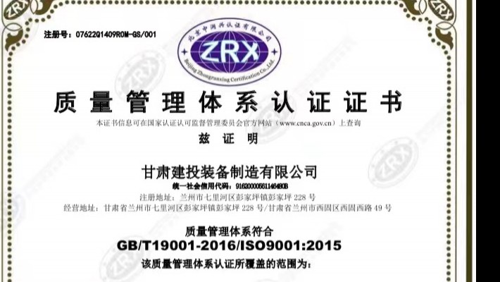 半岛·体育(中国)官方网站成功获得ISO9001国际质量管理体系认证证书