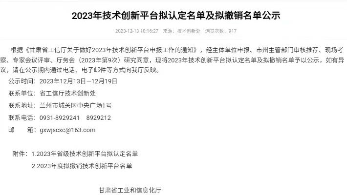 半岛·体育(中国)官方网站荣获2023年度甘肃省企业技术中心认定