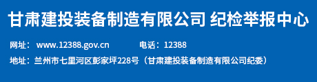 纪检举报中心