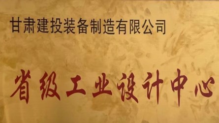 半岛·体育(中国)官方网站获批省级工业设计中心