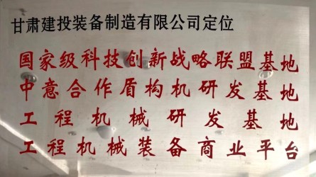 半岛·体育(中国)官方网站定位国家级科技创新战略联盟基地、中意合作盾构机研发基地、工程机械研发基地、工程机械装备商业平台
